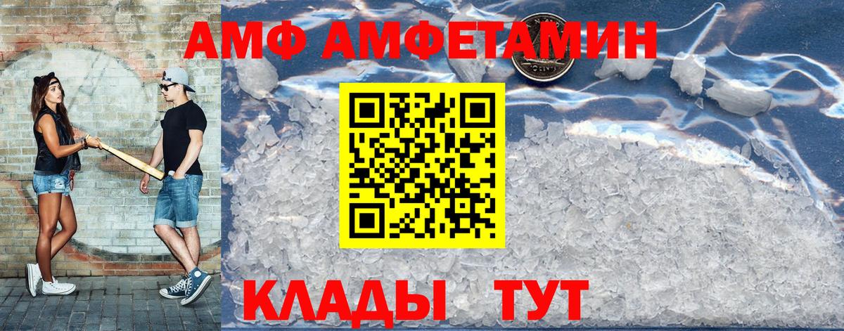 АМФ VHQ Городец
