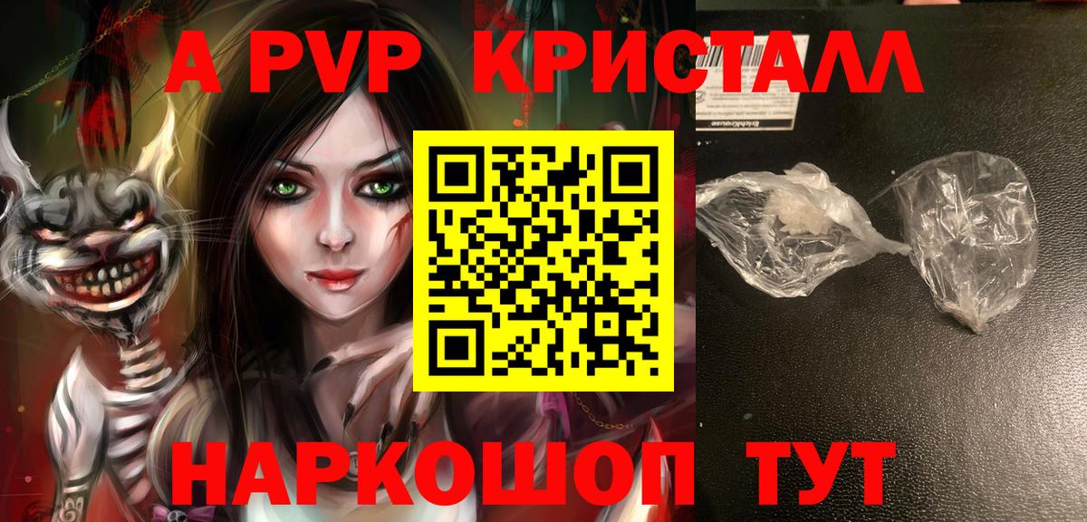A PVP  А ПВП Crystall  где купить наркоту  Городец  Вход с VPN  А ПВП СК  A-PVP Соль 