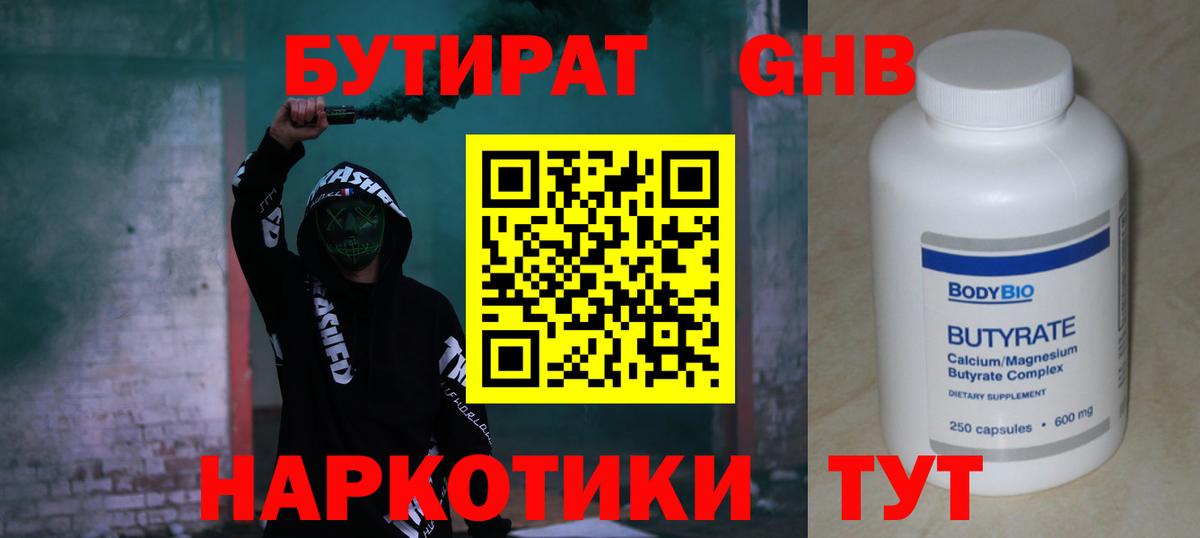 Городец  Бутират оксибутират  Вход с VPN 