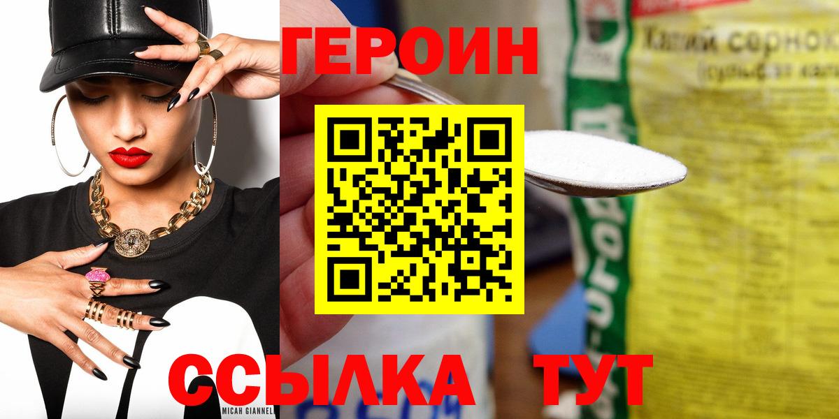 Героин Heroin Городец