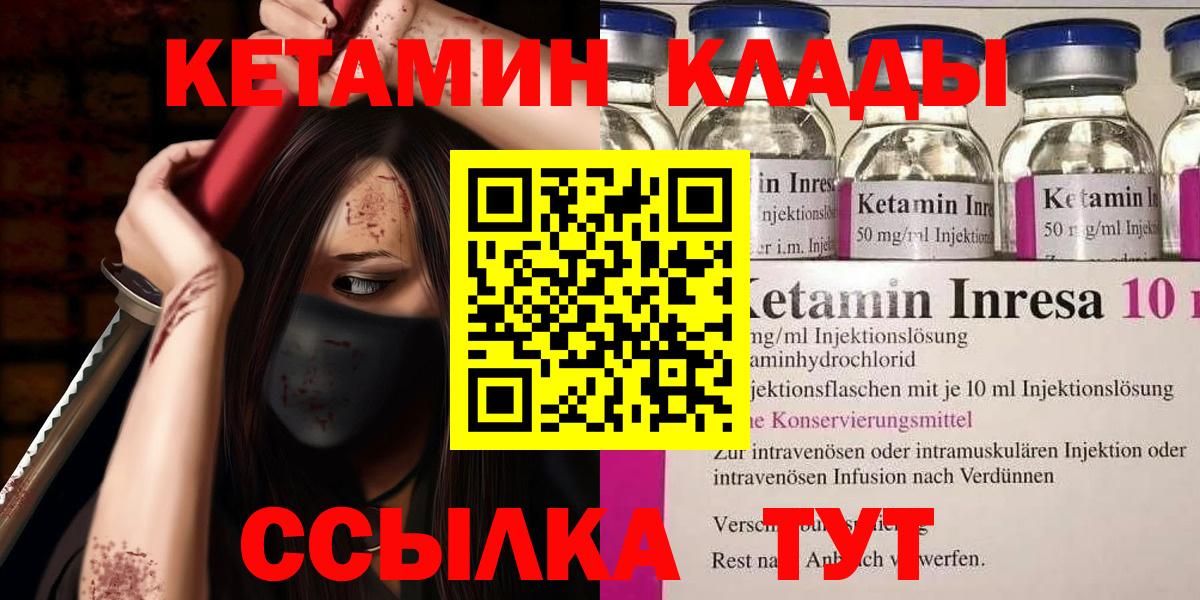 Городец  Кетамин VHQ  Кетамин VHQ  Вход с VPN 