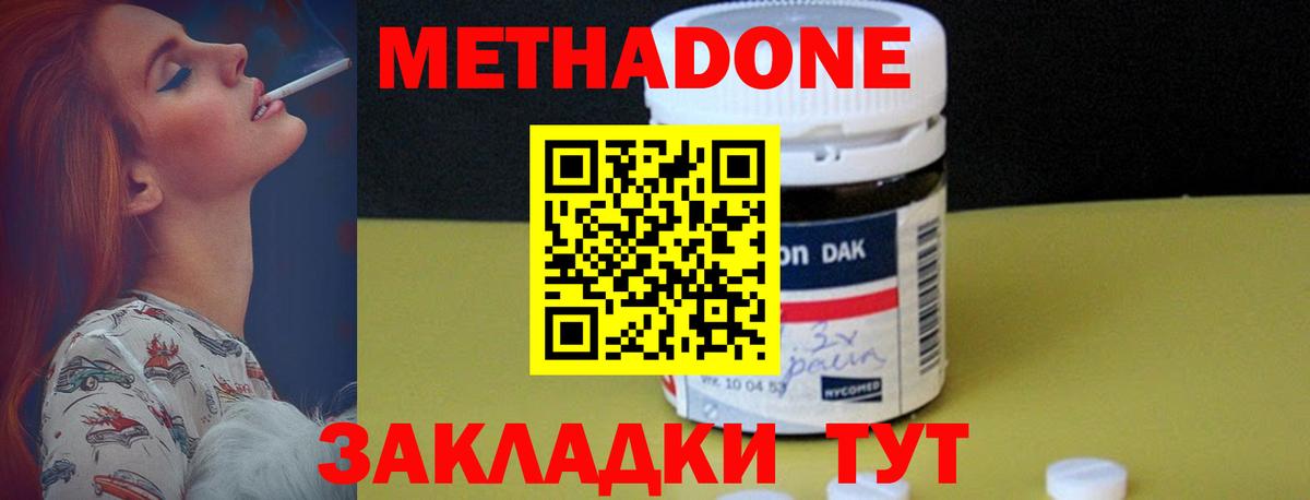 Городец  МЕТАДОН кристалл  нарко площадка какой сайт  Вход с VPN  Метадон мёд 